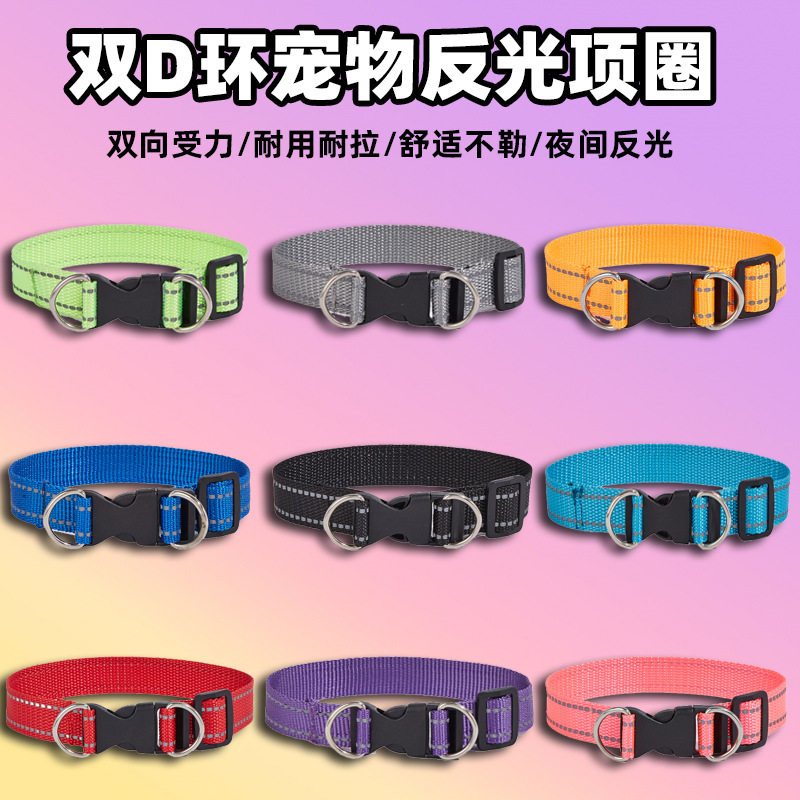 双D环宠物项圈带反光尼龙狗狗外出牵引脖圈猫咪中小型犬狗狗项圈