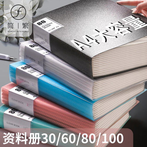60页a4活页文件夹插页透明资料册档案夹收纳袋资料夹多页层分页夹 - 封面