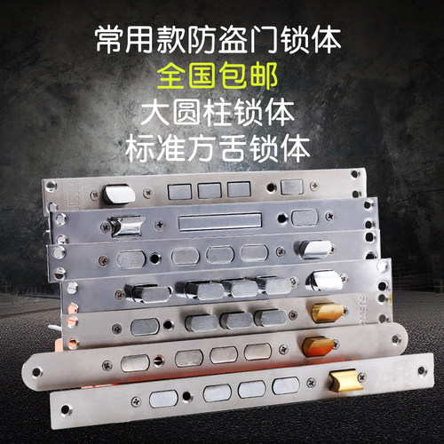 防盗门不锈钢通用型锁体
