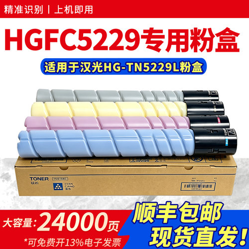适用HG-TN5229L粉盒HGFC5229