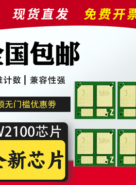 hdpm适用惠普4301dw芯片W2100A硒鼓芯片Pro4201dw 4201dn激光打印机MFP 4301fdw 4301dn墨盒芯片