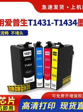 适用爱普生1431墨盒960FWD 900WD 82WD 85ND喷墨打印机彩色墨水epson  WF-7511 wf-7521  WF3011墨盒T143黑色