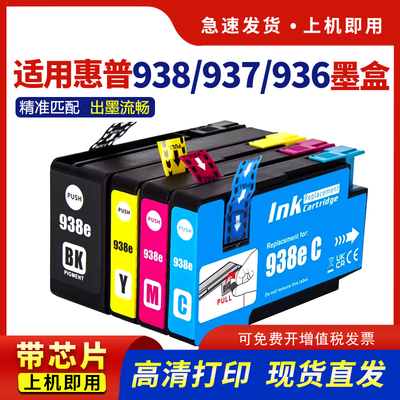 适用938E墨盒91209110b彩色黑色