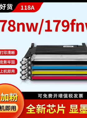 hdpm适用惠普178nw粉盒hp118A m179fnw m150nw彩色打印机墨盒w2080a 2082a 2083a 2084a易加粉硒鼓150a碳粉