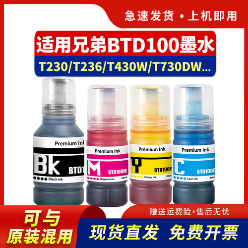 适用BTD100打印机墨水DCP-T230