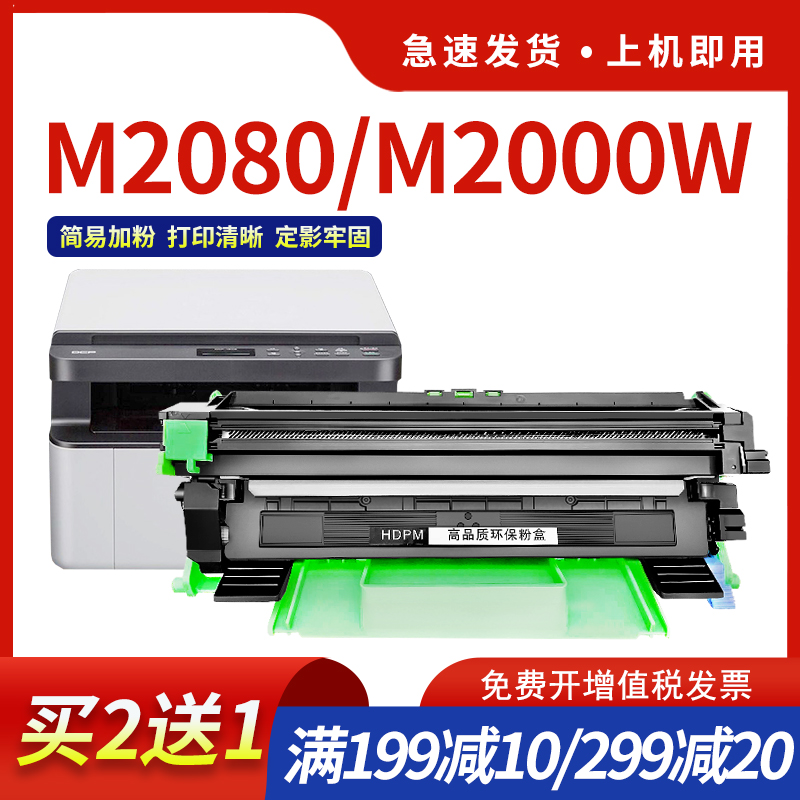 hdpm适用联想M2080硒鼓M2000W至像墨盒L2080 L2000粉盒一体机激光打印机碳粉LT2000墨粉M2000NWA晒鼓架LD2000-封面