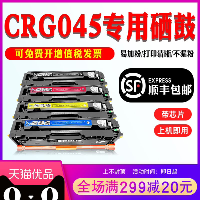 适用CRG045硒鼓mf635cxmf633cdw