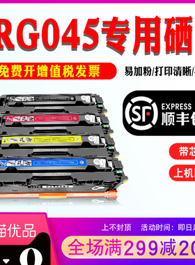 【顺丰】HDPM适用佳能CRG045硒鼓mf635cx mf633cdw lbp611cn彩色墨粉盒mf631cn lbp613cdw易加粉晒鼓mf634cdw