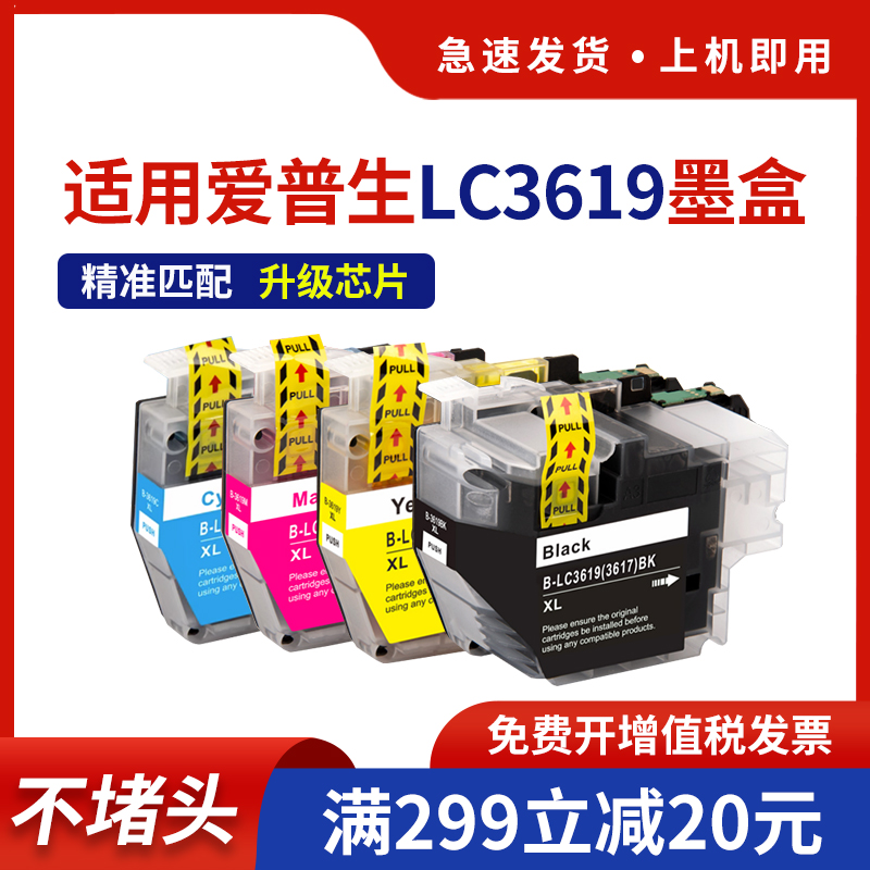 hdpm适用兄弟MFC-J2330DW墨盒 MFC-J2730DW J3530DW J3930DW彩色黑色墨水brother LC3619XL LC3617打印机墨盒