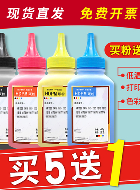 【送芯片】适用惠普CP1025碳粉m175a m176n m177fw cp1215 cm1312 1415打印机硒鼓墨粉HP pro200 M251n M276n