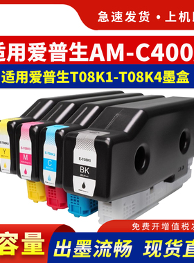 适用爱普生C400a墨盒T08K1-T08K4墨盒EPSON WorkForce Enterprise AM-C400a series打印机墨水盒C9372维护箱