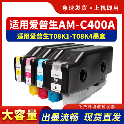 适用AM-C400a墨盒T08K1-T08K4