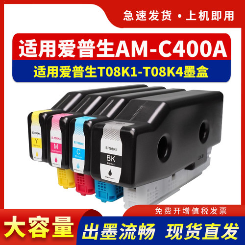 适用AM-C400a墨盒T08K1-T08K4