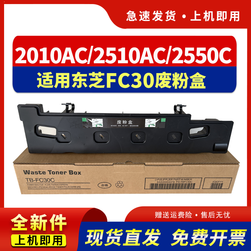 适用2010AC废粉盒FC302020AC