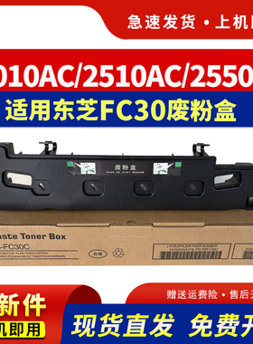 hdpm适用东芝2010AC废粉盒FC30 2020AC 2021AC 2110AC 2000AC 2550 2051C 2551C废粉仓2510AC废粉收集回收盒