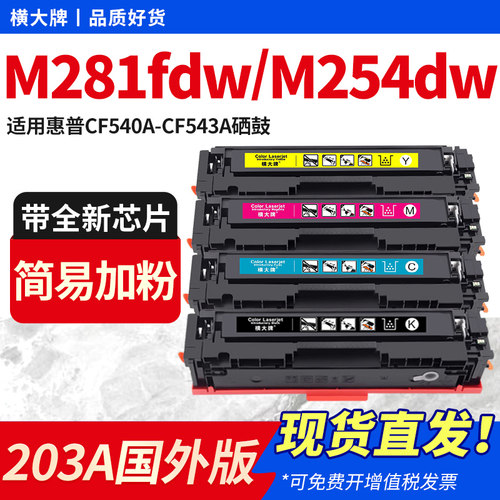 适用m281fdw彩色硒鼓m254dw墨盒