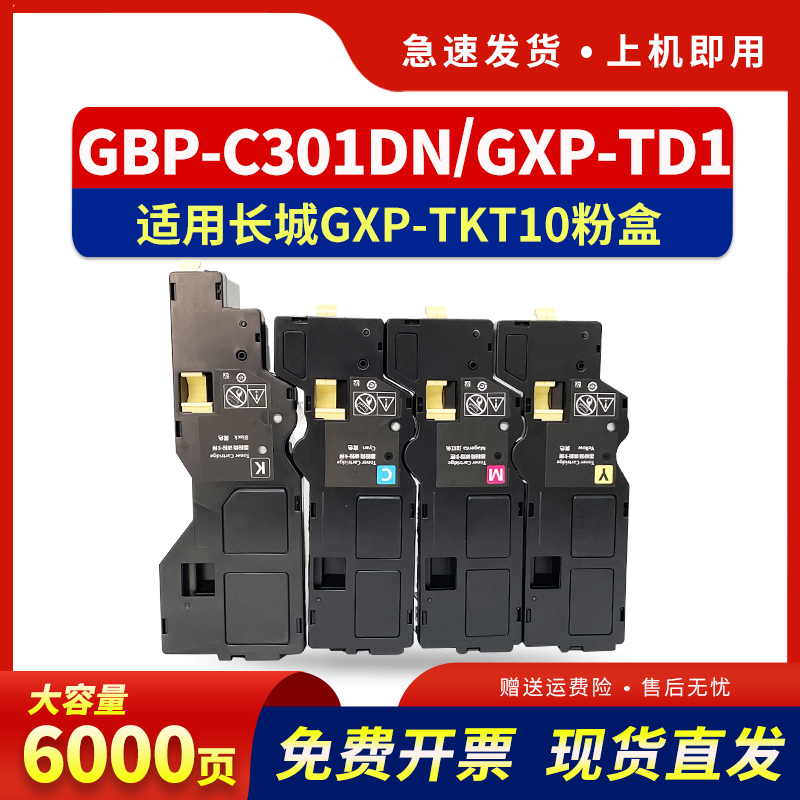 适用GBP-C301DN粉盒GBM-C301SDN