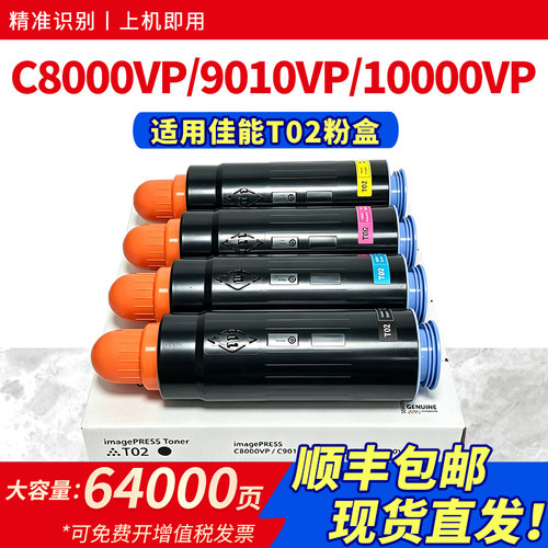 适用T02粉盒IRC8000VP墨盒