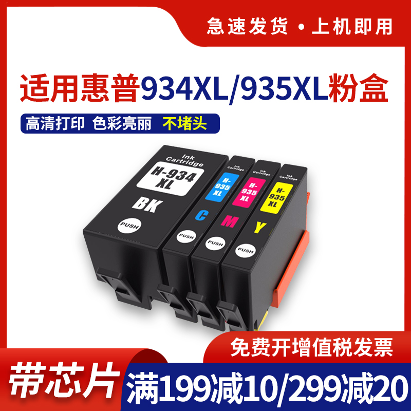 hdpm适用惠普934XL墨盒hp935XL墨盒HP6230 6220 6830 6815 6835打印机OfficeJet Pro 6820 6812墨水非原装 办公设备/耗材/相关服务 墨盒 原图主图