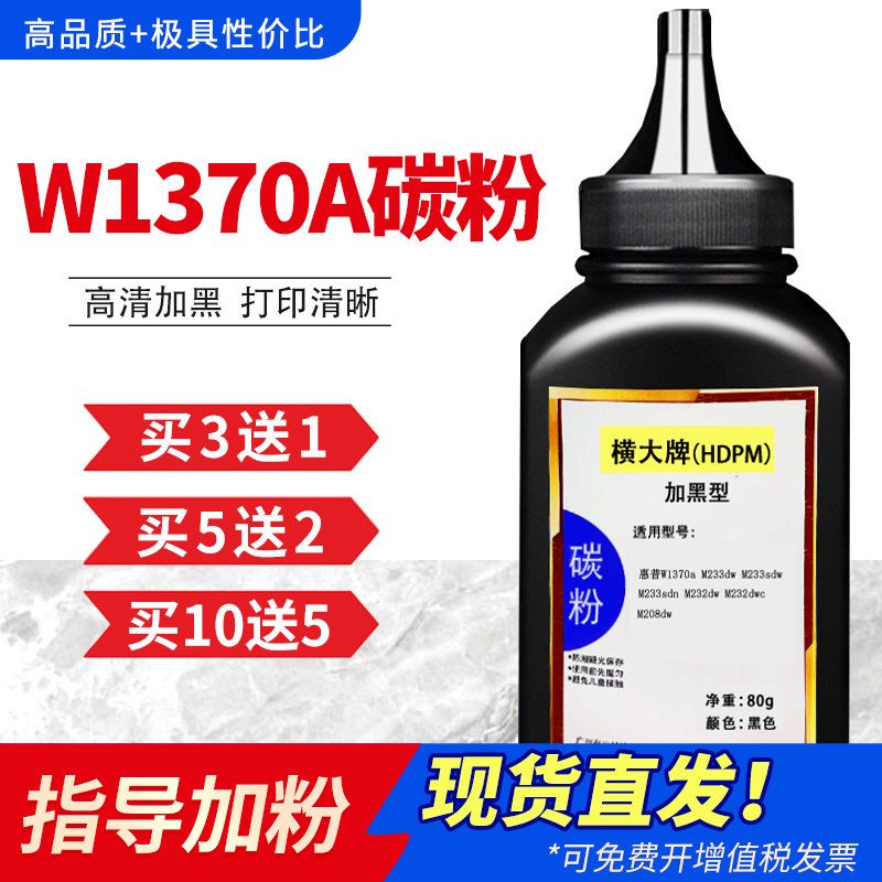 适用M233sdw碳粉w1370am232dw