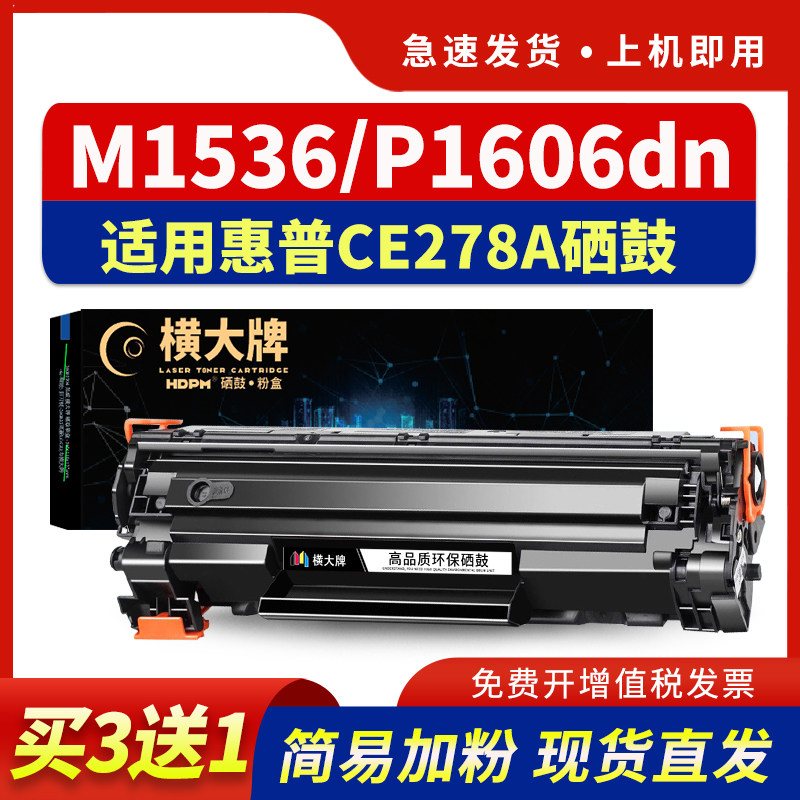 适用m1536硒鼓p1606dn粉盒78a