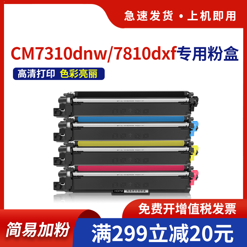 hdpm适用联想CM7310DNW粉盒LT7310硒鼓CM7810dxf彩色激光打印机墨盒LD7310墨粉 碳粉仓晒鼓 办公设备/耗材/相关服务 硒鼓/粉盒 原图主图