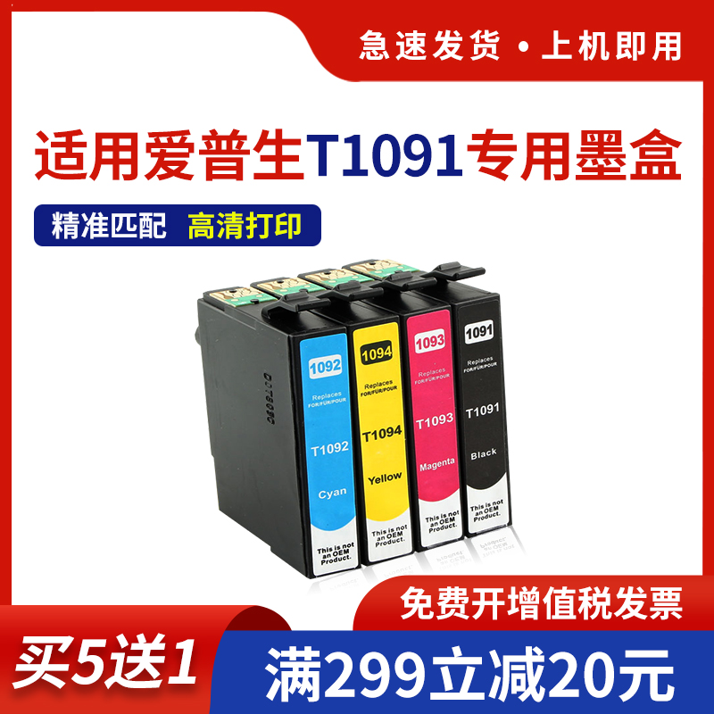 hdpm适用爱普生T1091墨盒me300 ME30 ME360 ME600F ME650 me1100彩色墨水ME700FW OFFICE 700FW ME1100黑色 办公设备/耗材/相关服务 墨盒 原图主图