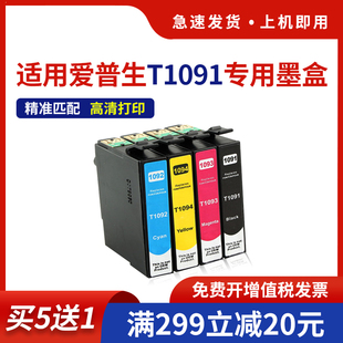 hdpm适用爱普生T1091墨盒me300 ME600F OFFICE me1100彩色墨水ME700FW 700FW ME360 ME650 ME1100黑色 ME30