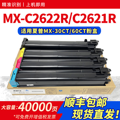 适用C2622R粉盒C2621R墨盒
