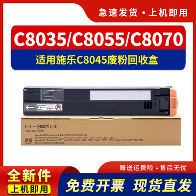适用C8045废粉盒C8055C8035