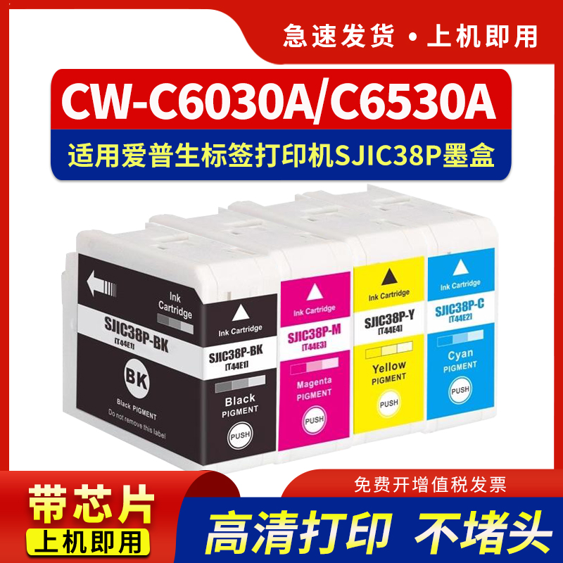 适用SJIC38P墨盒CW-C6030A墨水
