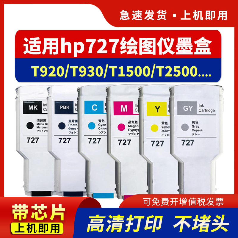 适用T920墨盒T1500T2500T930