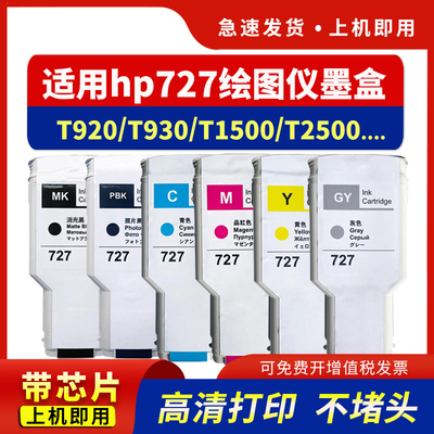 适用T920墨盒T1500T2500T930