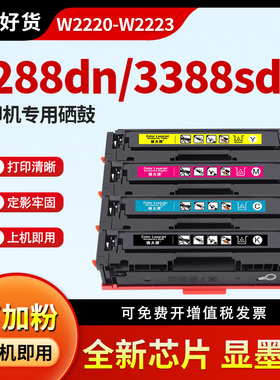 适用惠普3288dn硒鼓W2220A MFP 3388sdw打印机墨盒3288dw晒鼓hp MFP 3388fdn/fdw 3303sdw 3203dw碳粉盒W222A