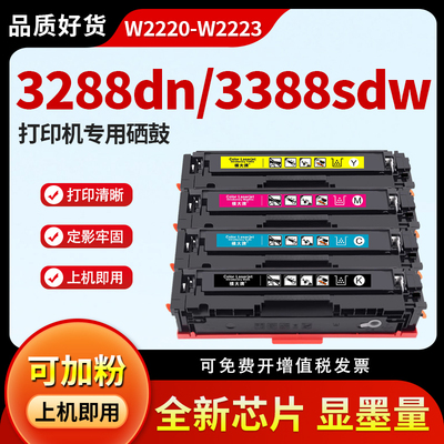 适用3288dn硒鼓3388sdw墨粉盒