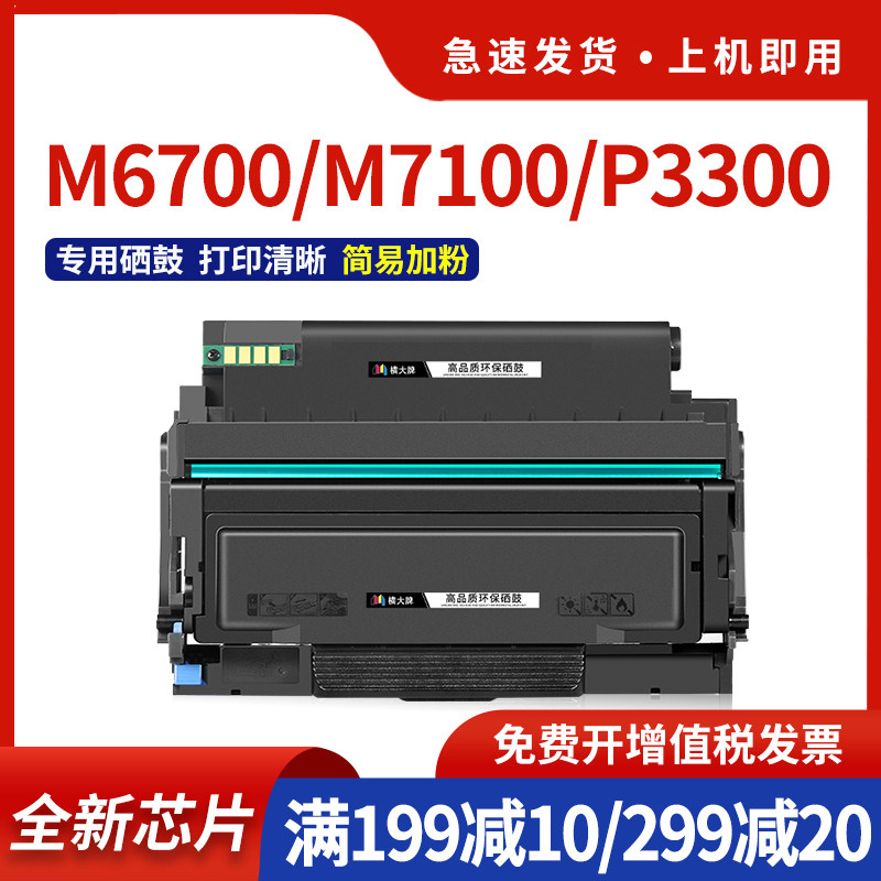 hdpm适用奔图m7100dn硒鼓m6700d to400粉盒p3010d m6760dw碳粉盒m6800