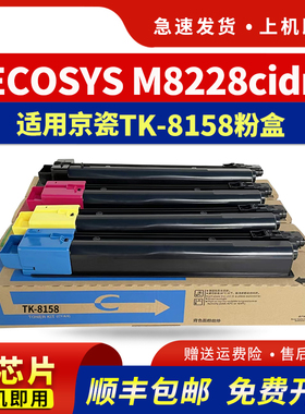 hdpm适用京瓷TK-8158粉盒ECOSYS M8228cidn 打印机墨盒 8228 复印机墨粉Kyocera 彩粉黑色碳粉盒