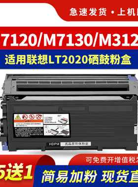 hdpm适用联想m7120硒鼓m7130 m3120 lj2000易加粉粉盒m7030 m7020激光打印机晒鼓LT2020墨盒鼓架