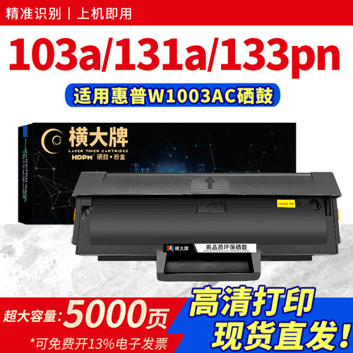 适用103a硒鼓131a133pn墨粉盒