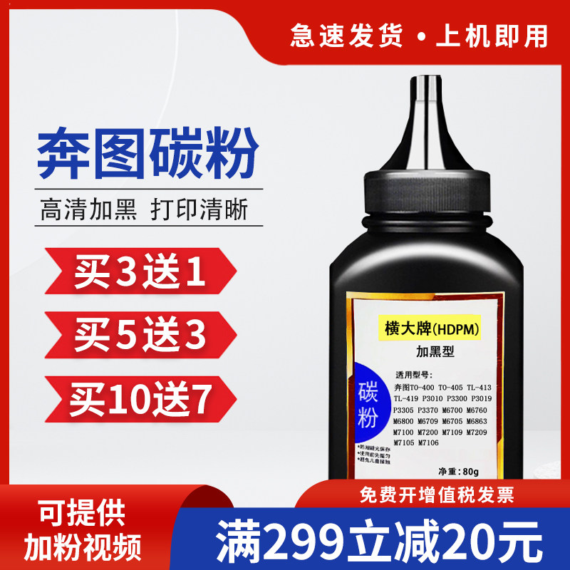 hdpm适用奔图m7100dn碳粉m6700d to400墨粉p3010d m6760dw m6709可加