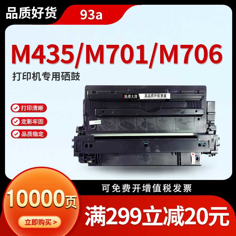 适用m435dw打印机硒鼓m701墨盒