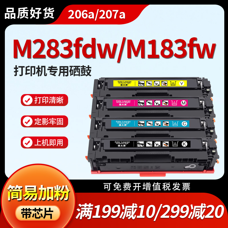 横大牌适用惠普206A硒鼓m283fdw m282nw m155a M255nw易加粉粉盒M