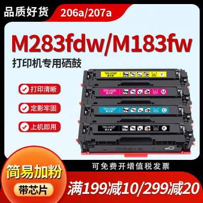 m283fdw打印机硒鼓m183fdw墨盒