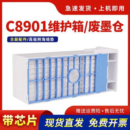 适用爱普生C8901维护箱Pro4000 4800 4880 7600 7880保养墨盒9600 9880 9890 9900 11880 WT7900打印机废墨仓
