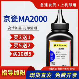 hdpm适用京瓷MA2000碳粉TK1243墨粉PA2000W MA2000W PA2000激光打印机添加粉DK1243复印机粉