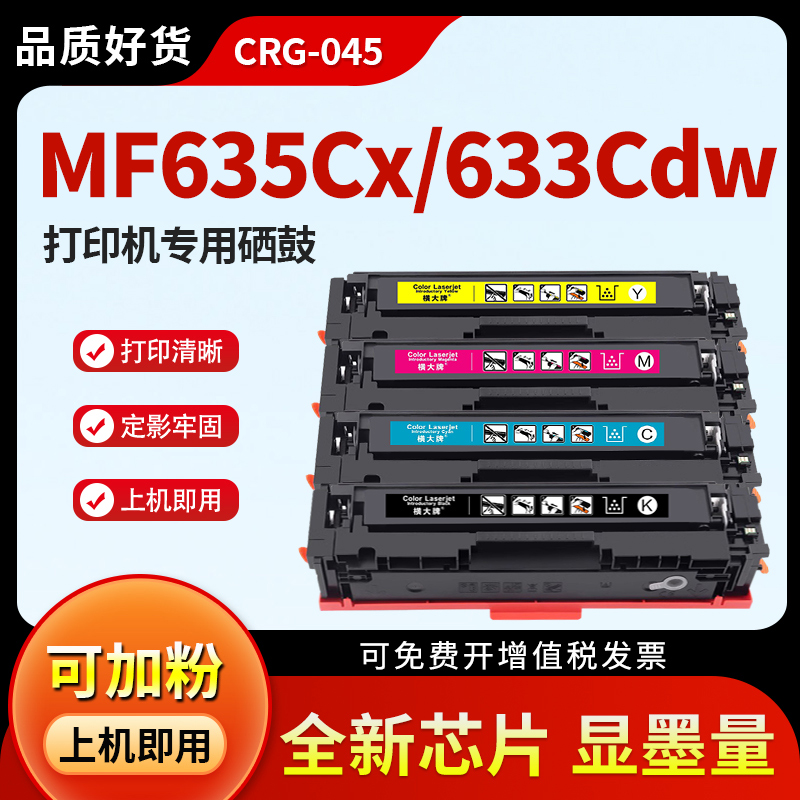 适用mf635Cx彩色硒鼓633cdw墨盒
