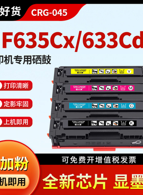 横大牌适用佳能CRG045硒鼓MF635Cx 633Cdw 631Cn LBP613Cdw易加粉粉盒lbp611Cn 613Cdw 632Cdw打印机晒鼓墨盒