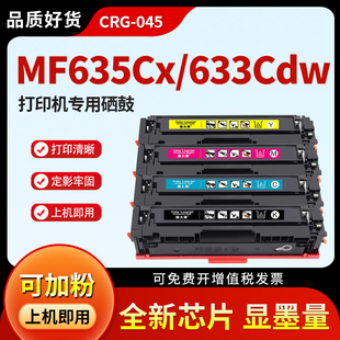 613Cdw 横大牌适用佳能CRG045硒鼓MF635Cx LBP613Cdw易加粉粉盒lbp611Cn 631Cn 632Cdw打印机晒鼓墨盒 633Cdw