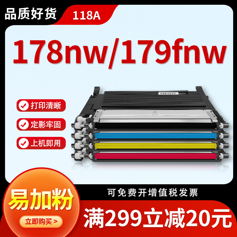 m179fnw m150nw彩色打印机墨盒w2080a 2082a 2083a 2084a易加粉硒鼓