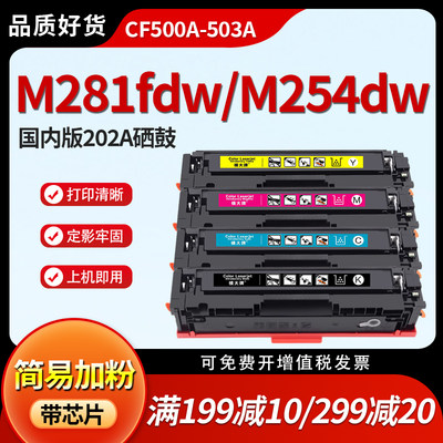 m281fdw彩色打印机硒鼓254nw墨盒